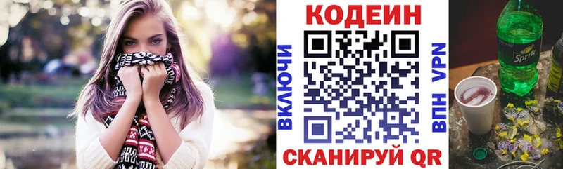 Codein напиток Lean (лин)  закладки  Грязовец 